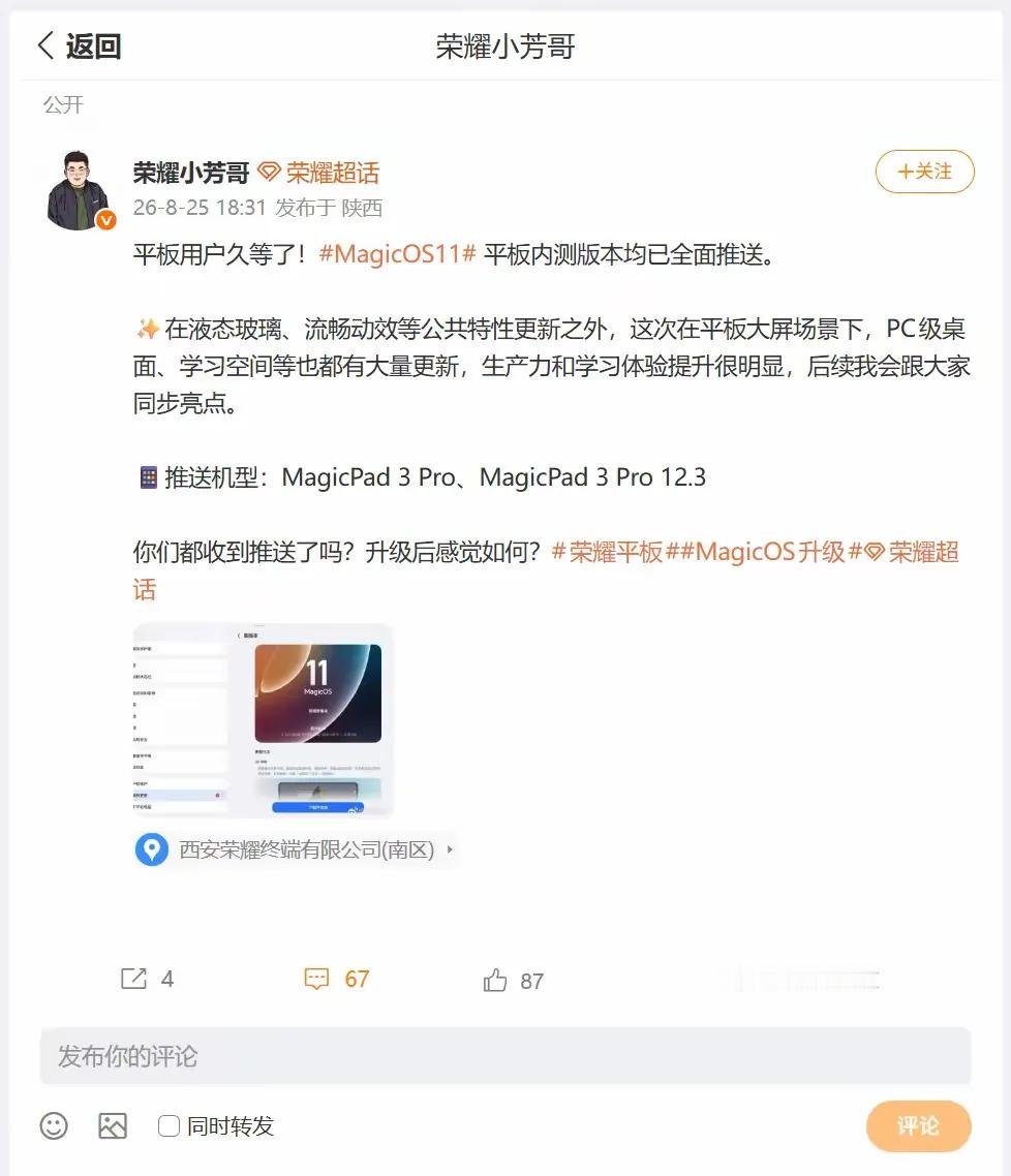 MagicOS11平板内测全面推送！生产力体验迎来大升级，荣耀官方博主放出消息，