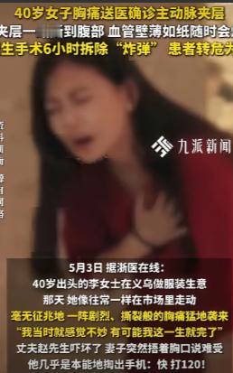 万万没想到！浙江义乌中年女子逛市场突然倒下，体内血管离奇撕裂剧痛难忍，家人拿到诊