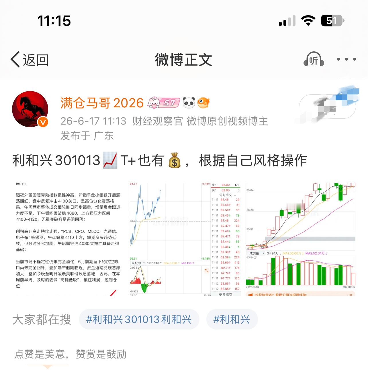 利和兴301013📈T+2涨幅16.86%