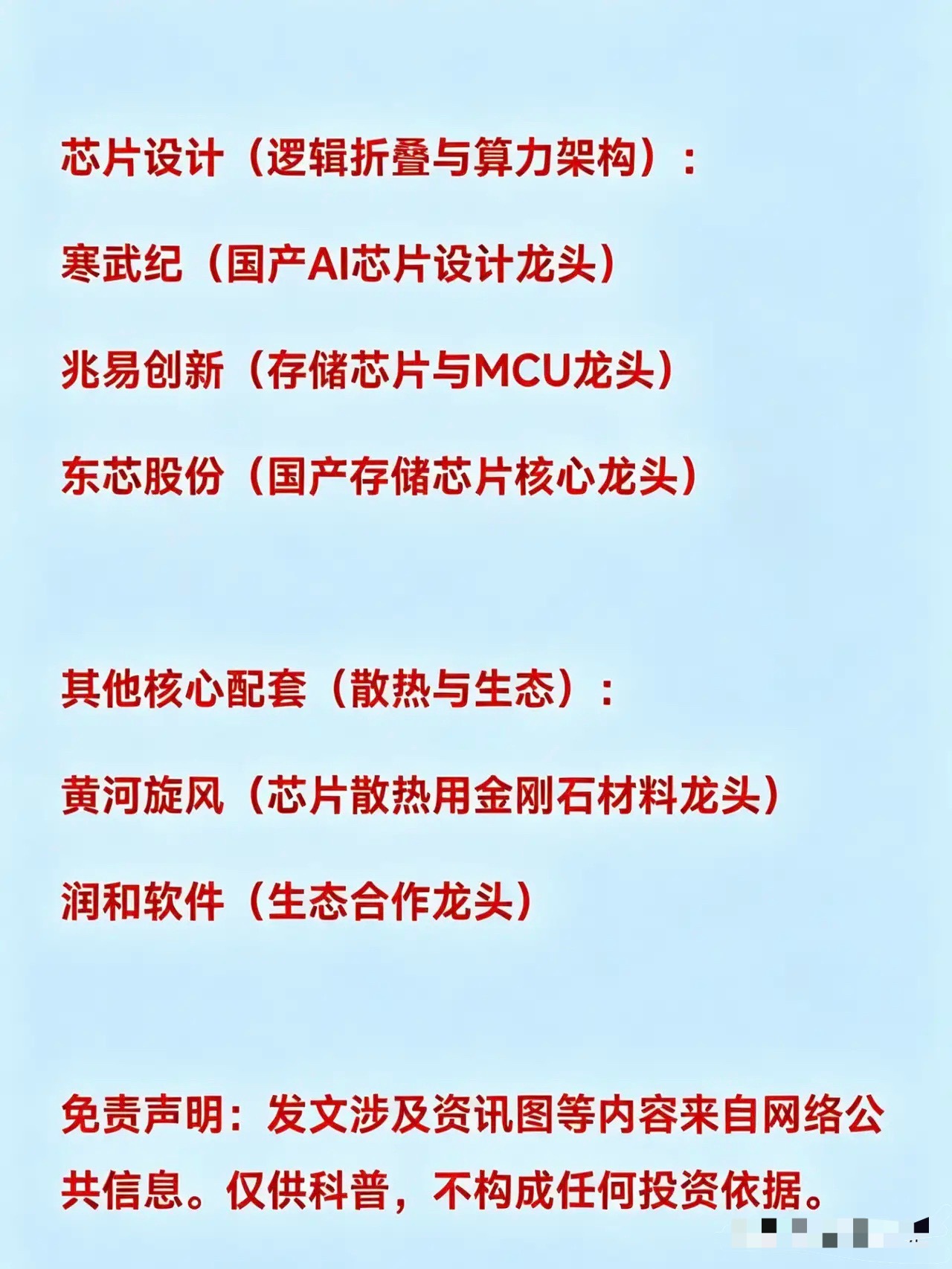 重磅！华为“韬定律”相关芯片企业汇总以下是相关产业链环节及对应龙头企业汇总：先进