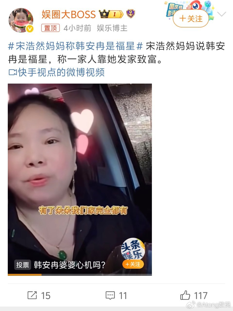 宋浩然妈妈称韩安冉是福星好乱啊之前不还婆媳矛盾吗？？网络没有记忆[二哈][二哈]