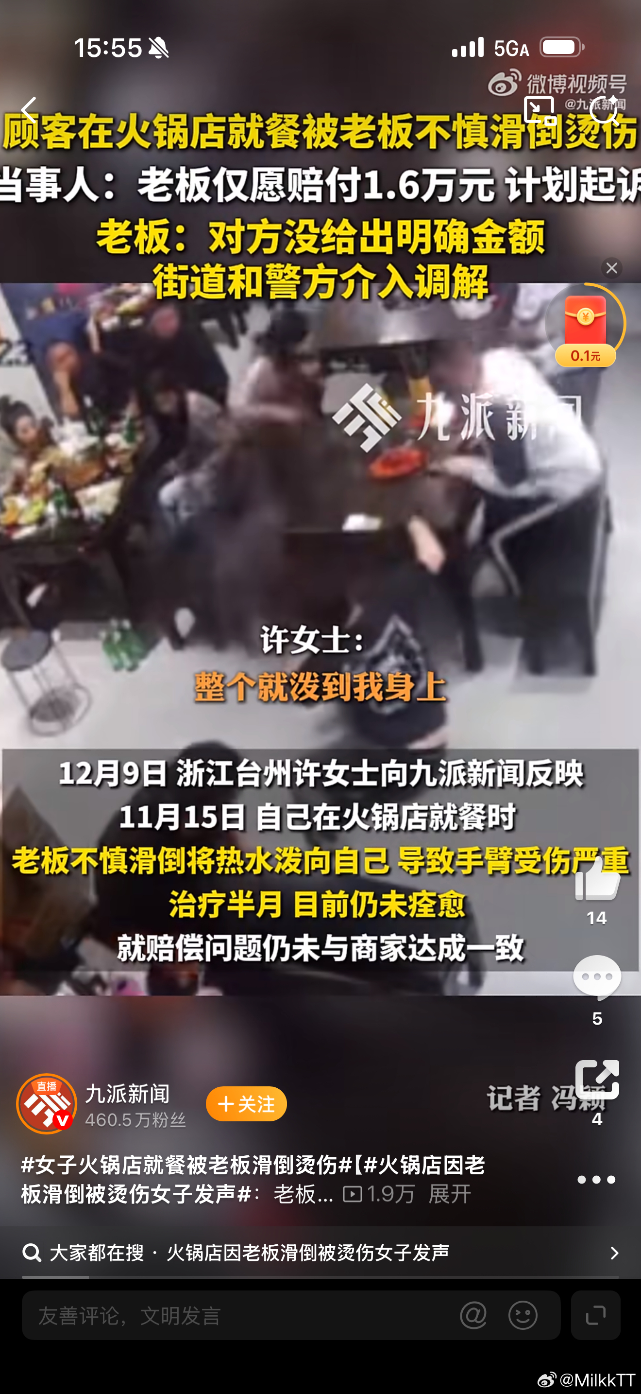 女子火锅店就餐被老板滑倒烫伤火锅店老板滑倒致顾客烫伤，核心争议虽在赔偿金额，但商