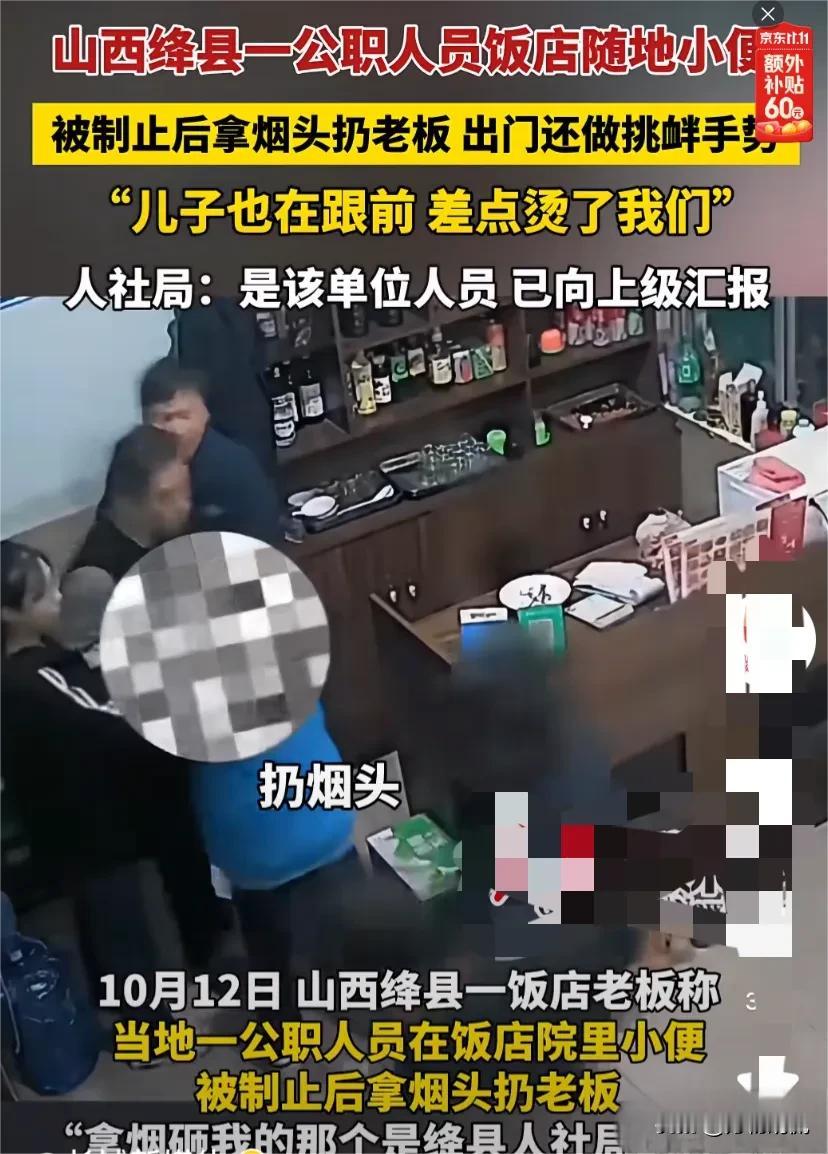 “好大的官威！”山西绛县，一领导在饭店里随地小便，被老板制止后，恼羞成怒当着老板