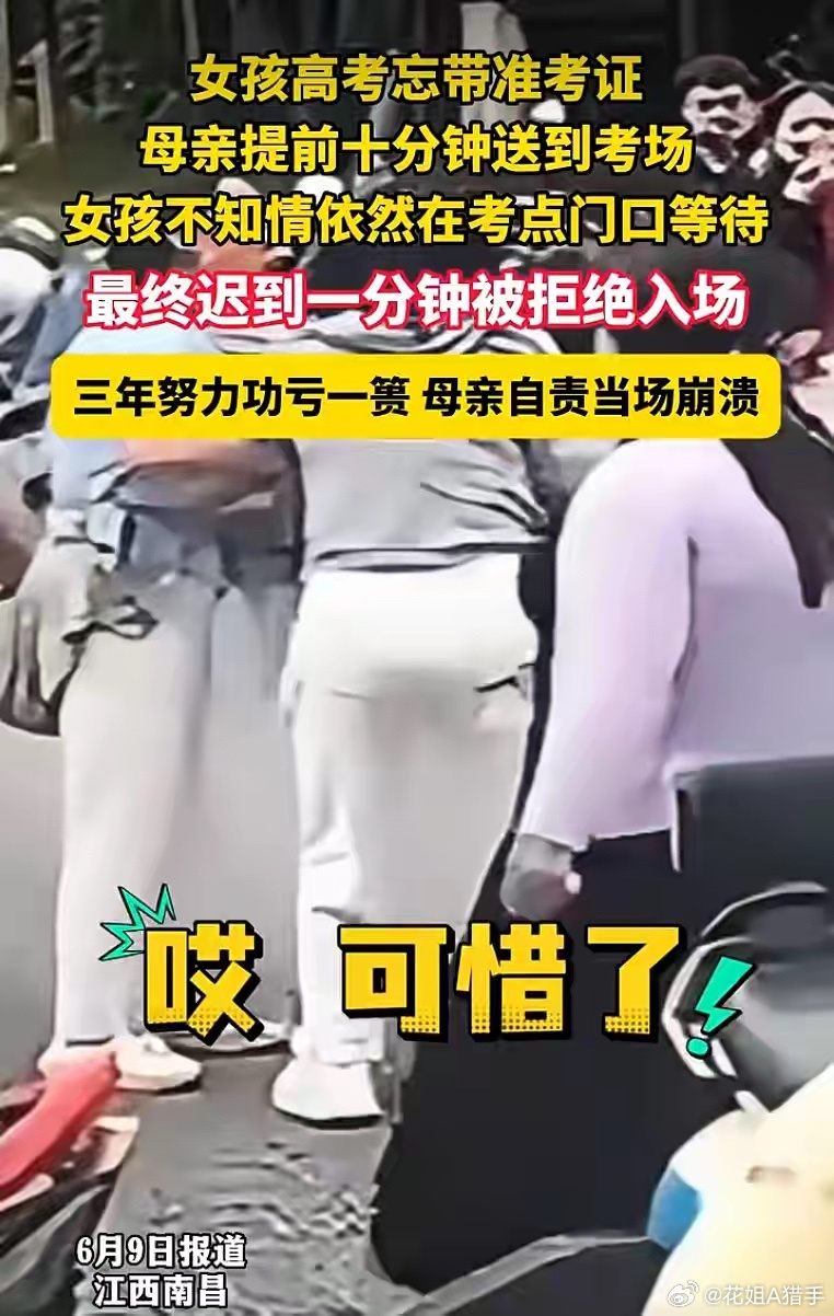 南昌这位高考女孩差一分钟没能进考场，真的太让人惋惜了！其实压根不是忘带准考证的问