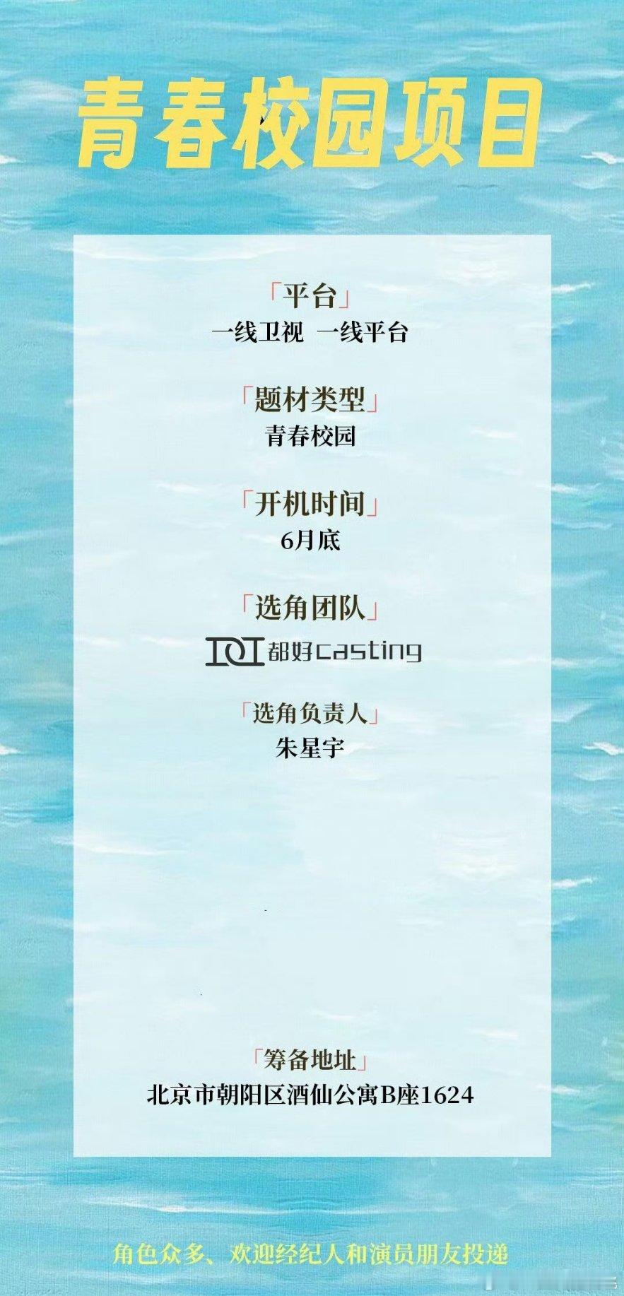周也、胡先煦的《潮热雨季未解之谜》6月底开机，这部主要看番位如何宣 
