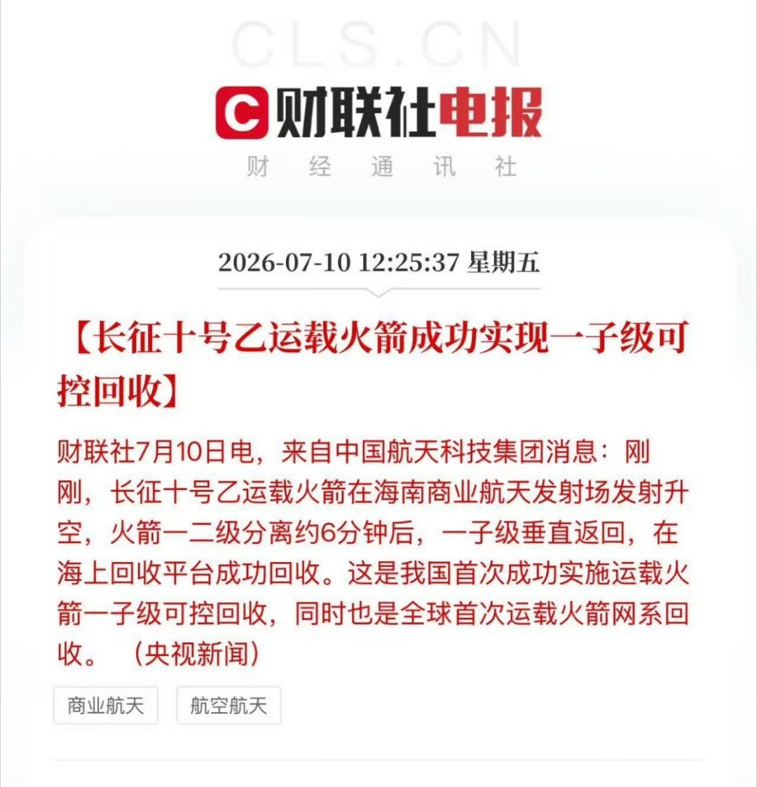 长征十号乙火箭回收成功全球首次运载火箭网系回收我国成功实施火箭一子级可控回收🐮