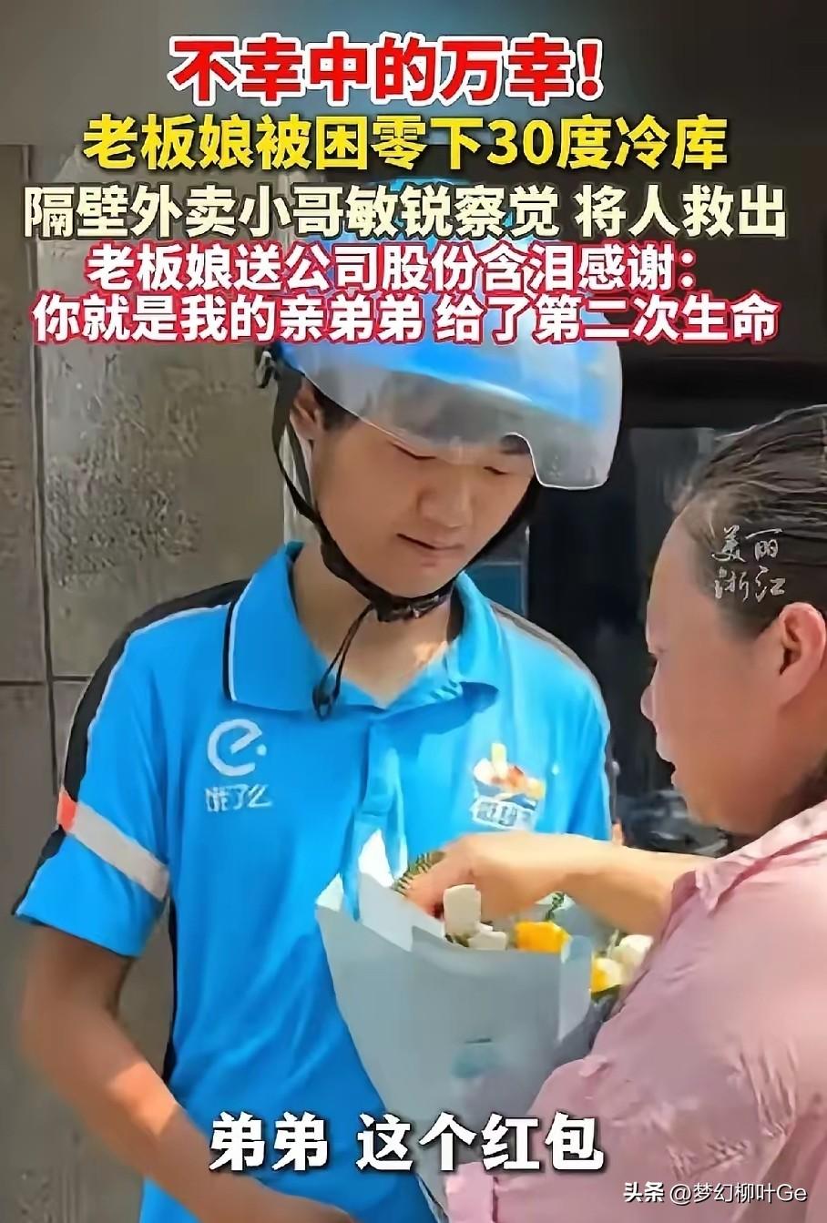“善举终有厚报！”近日湖南长沙，食品公司老板娘陈秀华原本只是去冷库取货，却没料到