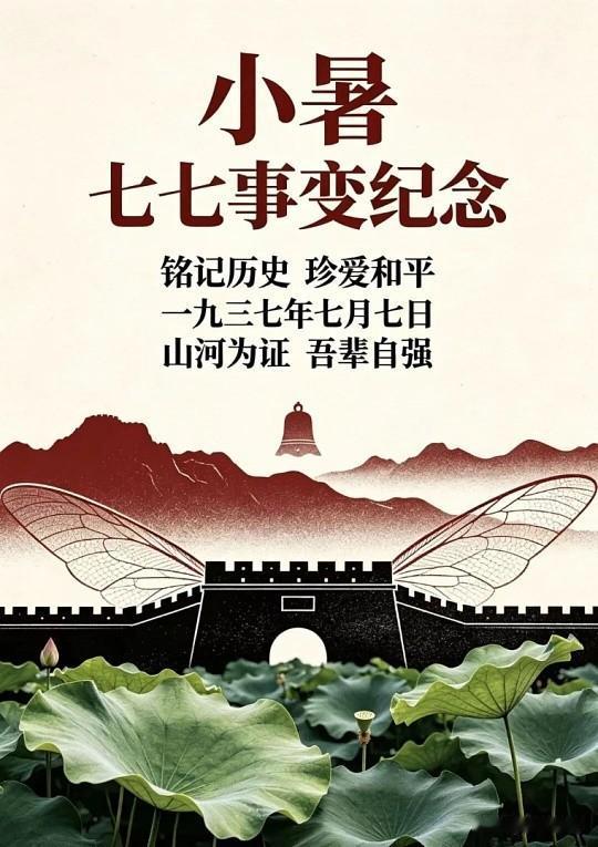 ⚠️ 7月7日大连启动防汛Ⅳ级响应｜七七事变·小暑，防汛防暑勿松懈！

今日（2