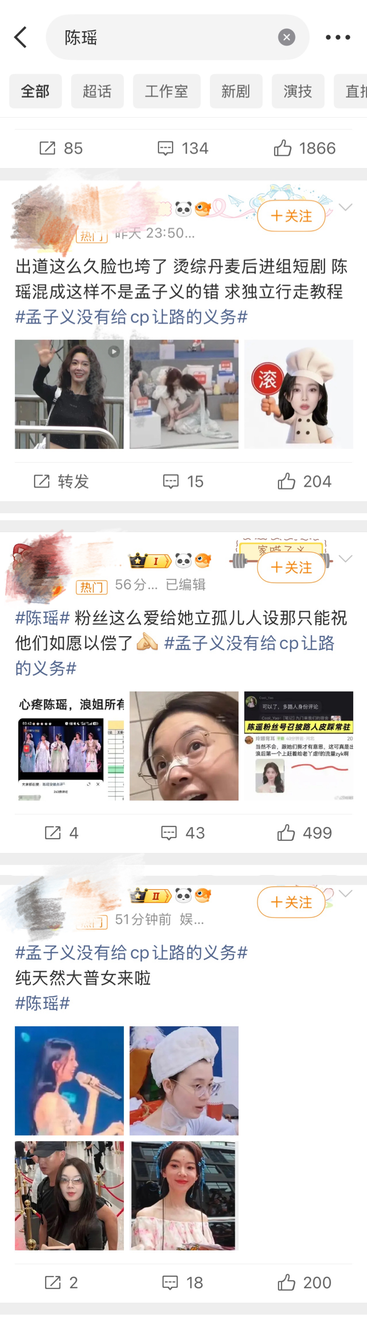 孟子义 陈瑶热门被孟丝屠了说明什么陈瑶