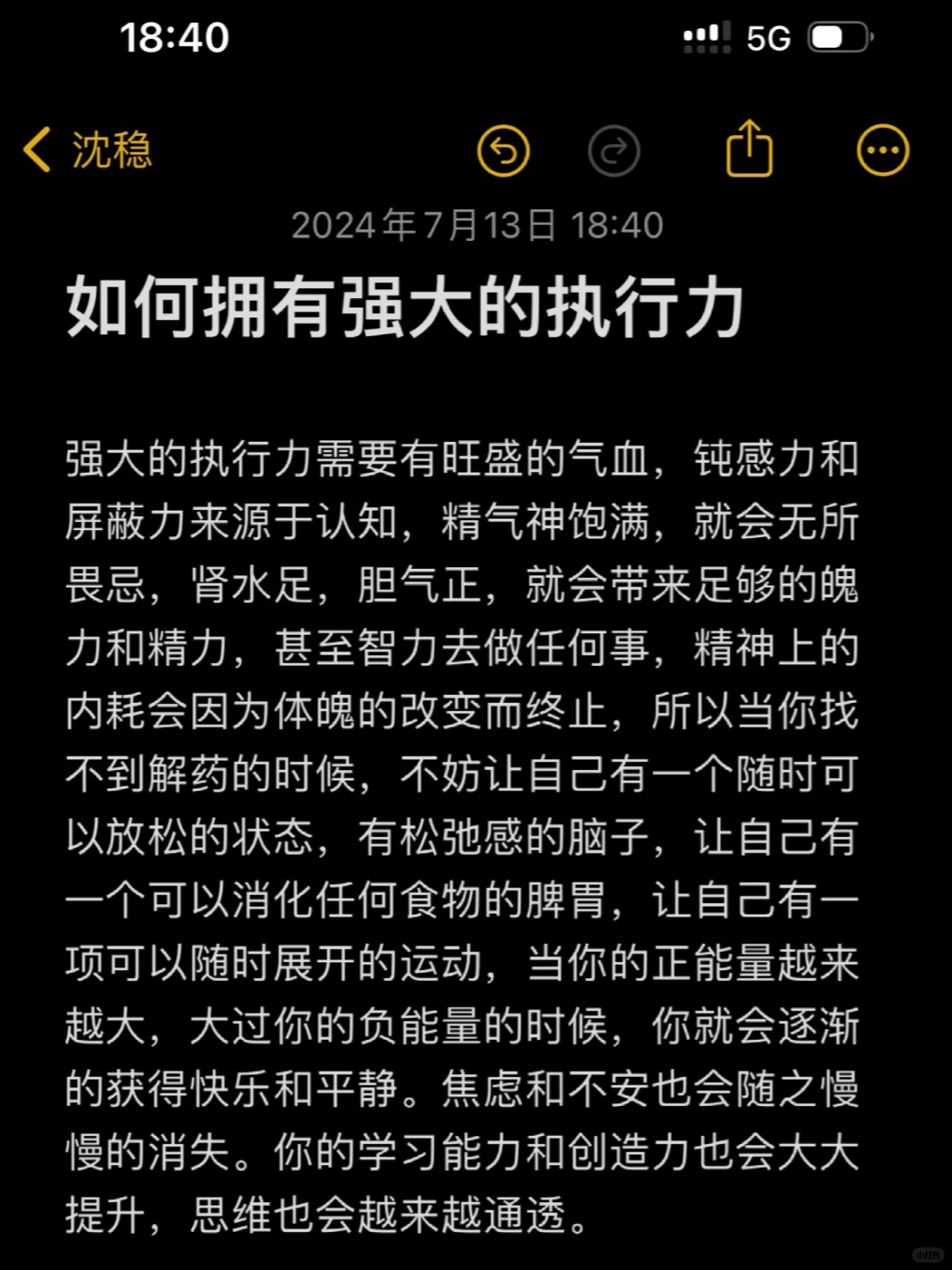 如何拥有强大的执行力｜记住这段话