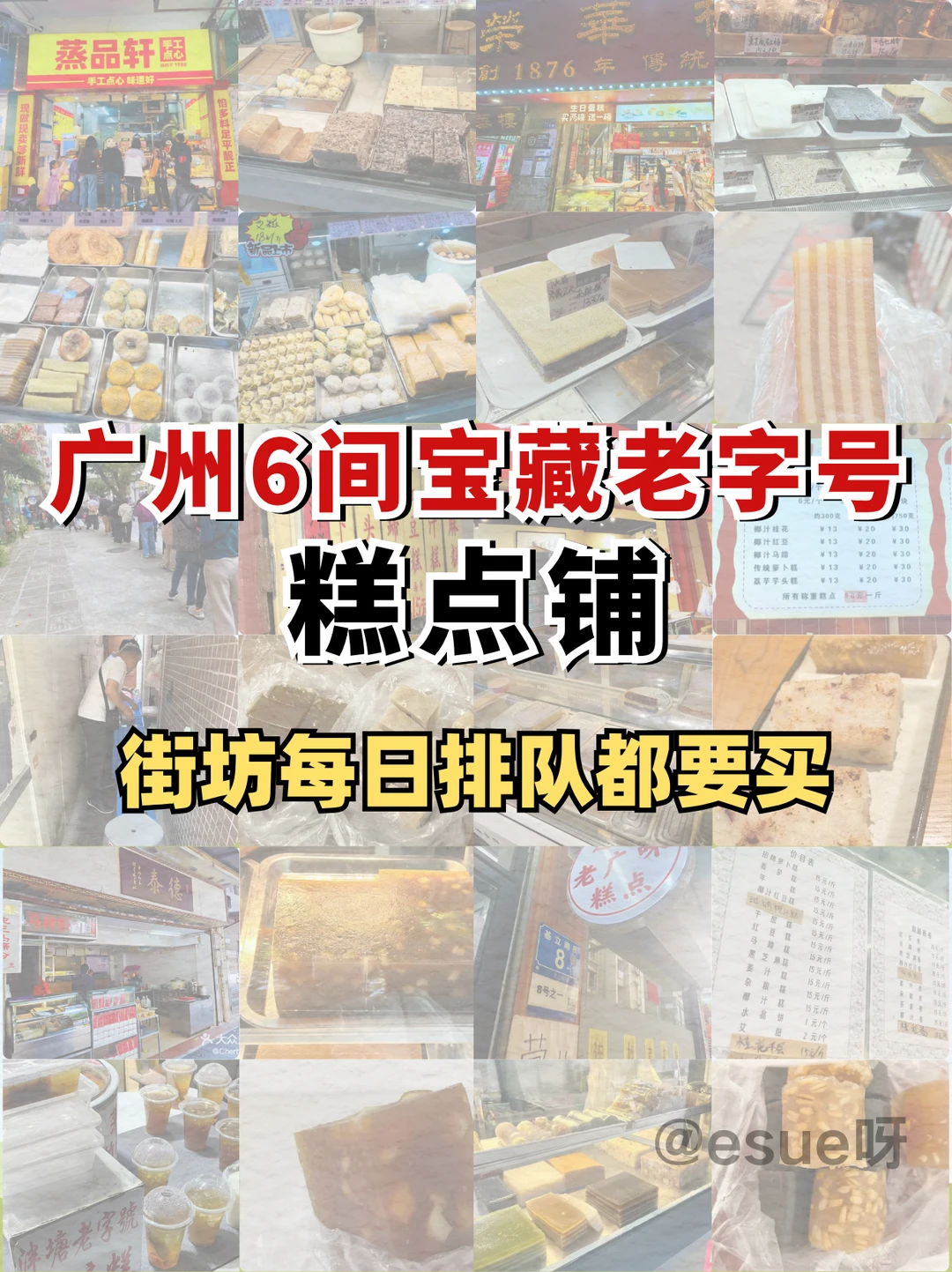 广州这6间宝藏糕点铺|街坊排长龙都要买
