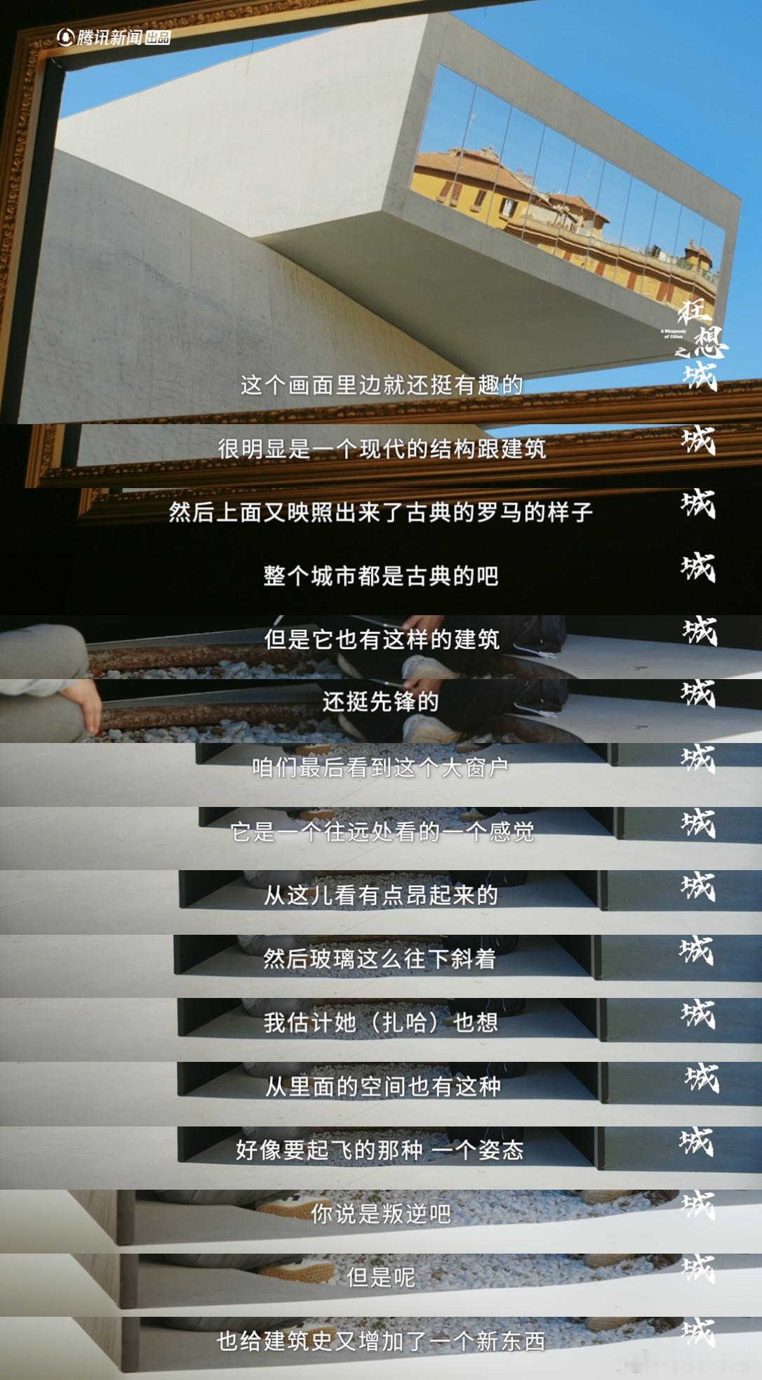 黄渤把罗马装进画框里狂想之城 一个画框、一座城市，黄渤和马岩松带你领略罗马独特的