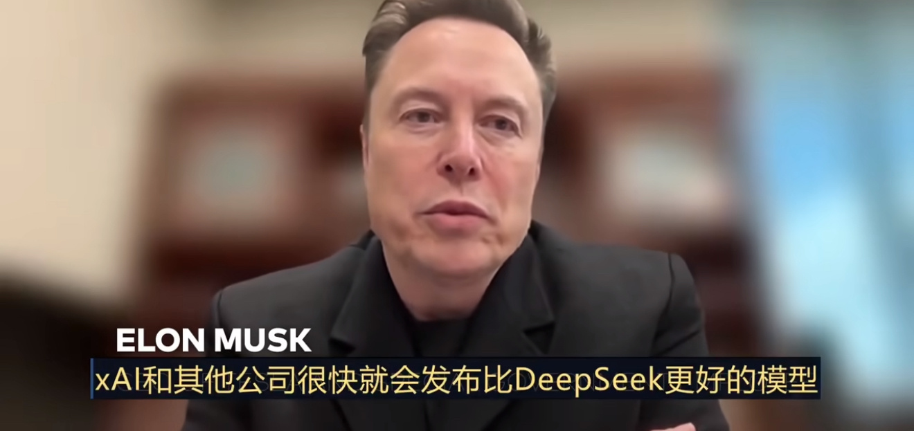 马斯克谈DeepSeek DeepSeek虽然不是人工智能的历史性时刻，但它的开