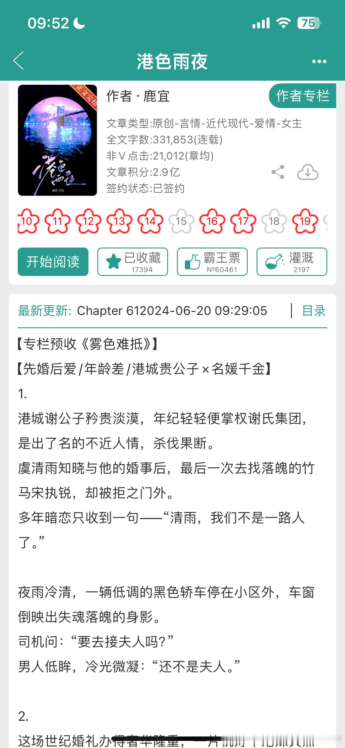 这本京圈骄矜大小姐vs港圈名门清贵掌权人的世家联姻，三个亿世纪婚礼，婚后盛世甜宠