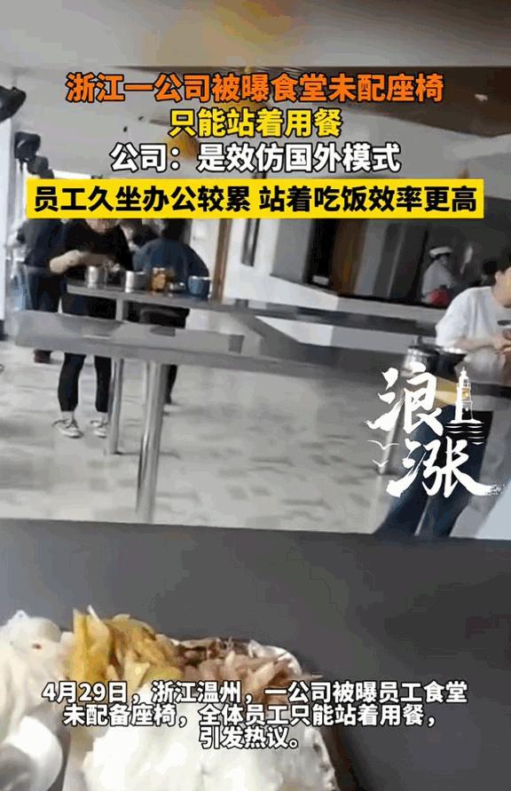 [熊猫]打工人上班久坐已经够累了，连吃口饭都不能安安稳稳坐下来吗？浙江温州某公司