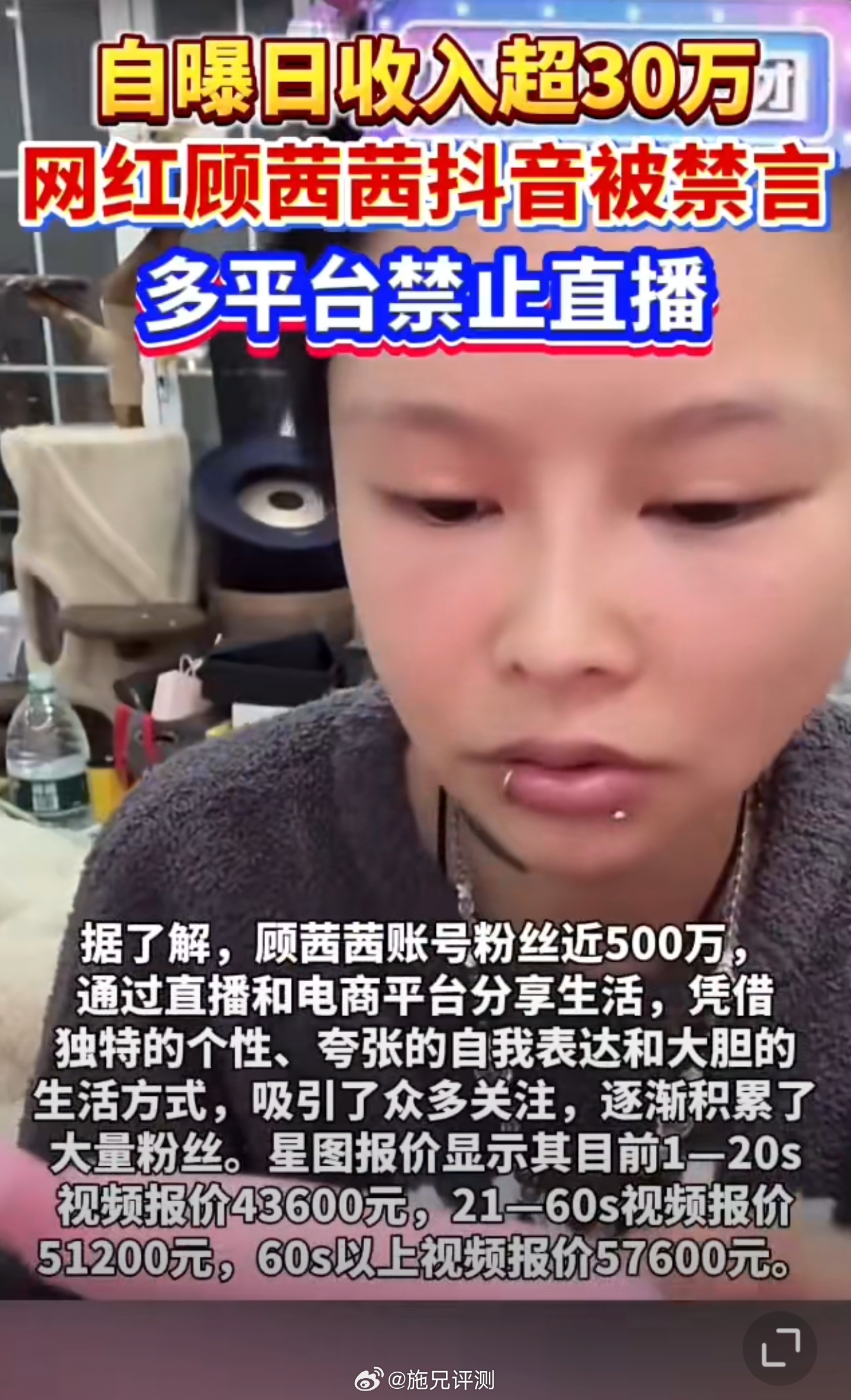 顾茜茜抖音账号被永久封禁打开吓我一跳，玛德这绝了500万粉丝日入30万，如今全平