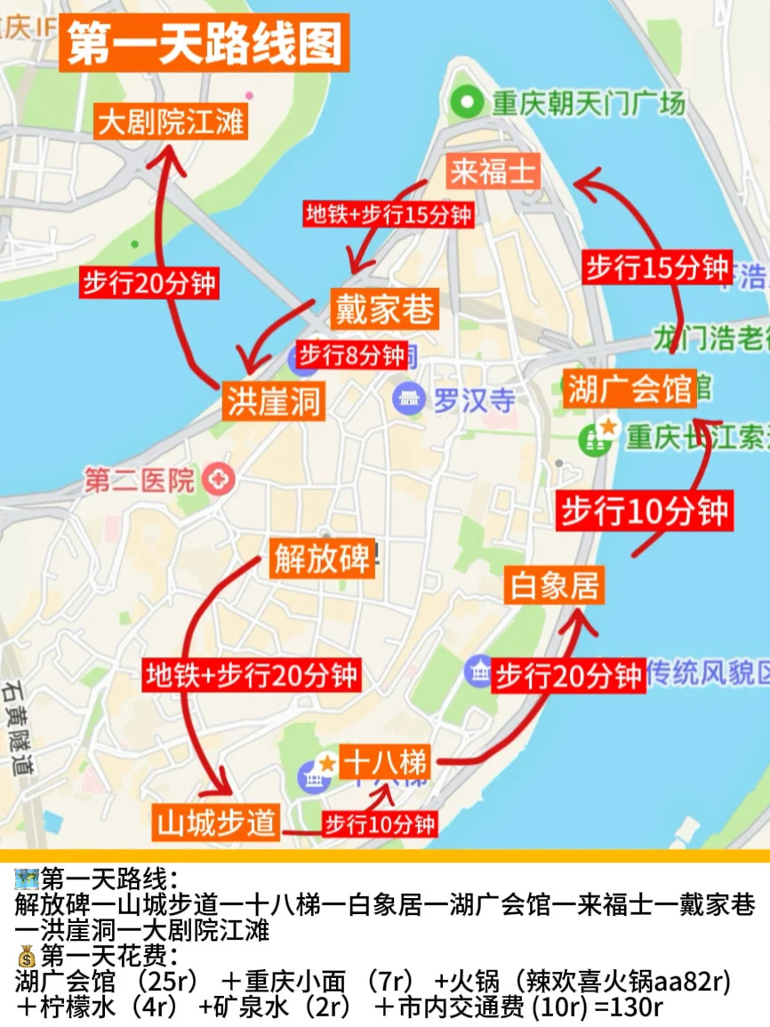 重庆土著建议：三日游这样玩！不绕路攻略🗺️