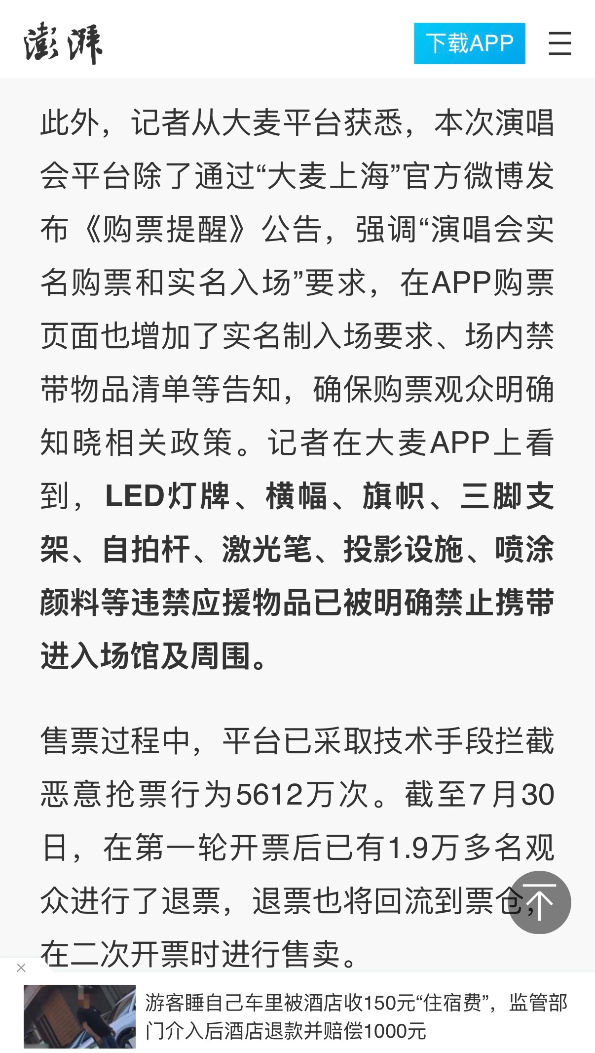 时代少年团演唱会抓获七名倒票黄牛时团演唱会整治倒票乱象7人落网时代少年团上海演唱