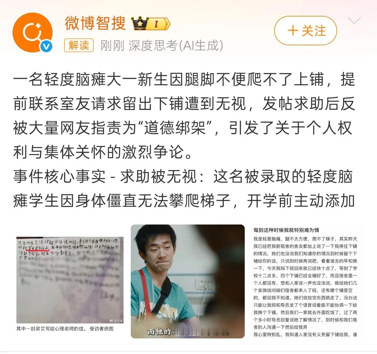 现在的孩子这么没有同情心吗？
大一新生，轻度脑瘫，提前联系室友请求留出下铺遭到无