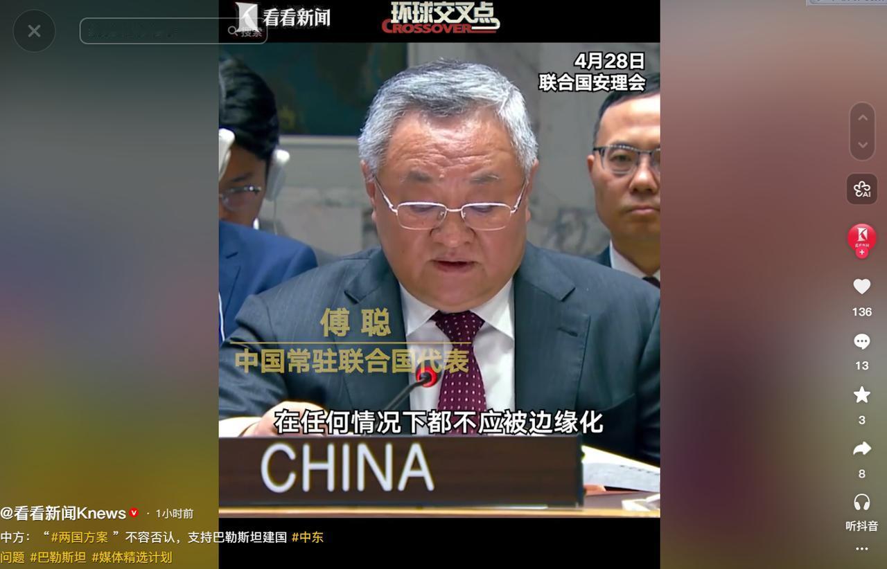 4月28日，面对当前持续紧张、战火难熄的中东局势，中国再次明确表态——两国方案”