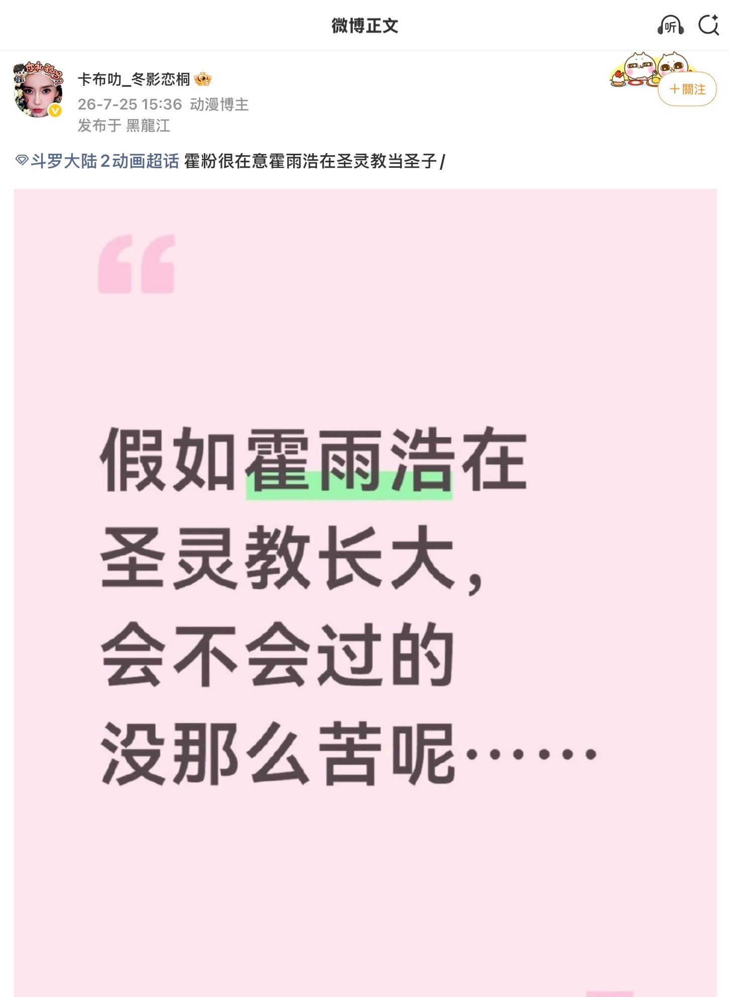 大哥哥下次还有这种空闲时间与其在这里虐恋霍雨浩和浩粉不如多去做做审美积累，你家正