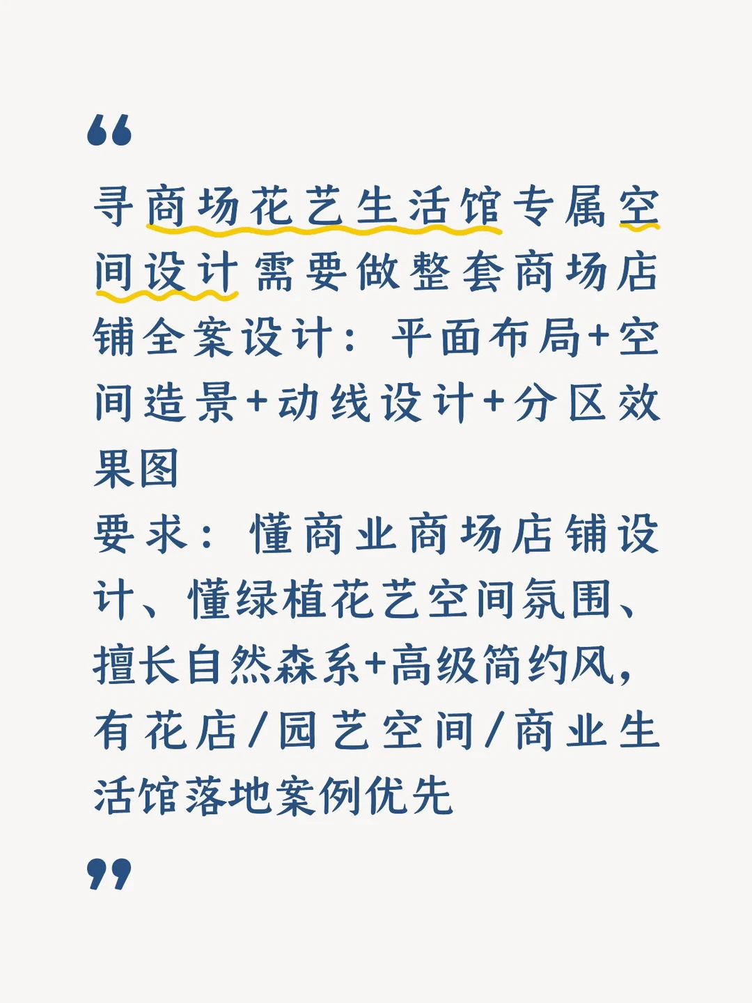 急寻商场花艺生活馆全案设计/室内空间设计