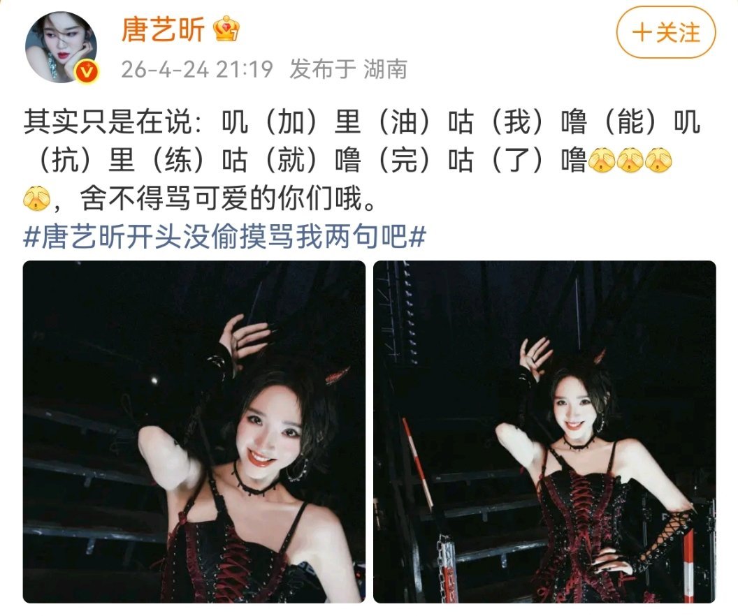 唐艺昕叽里咕噜就唱完了唐艺昕 大大方方继李小冉之后，唐艺昕又因一句歌词热度爆了，