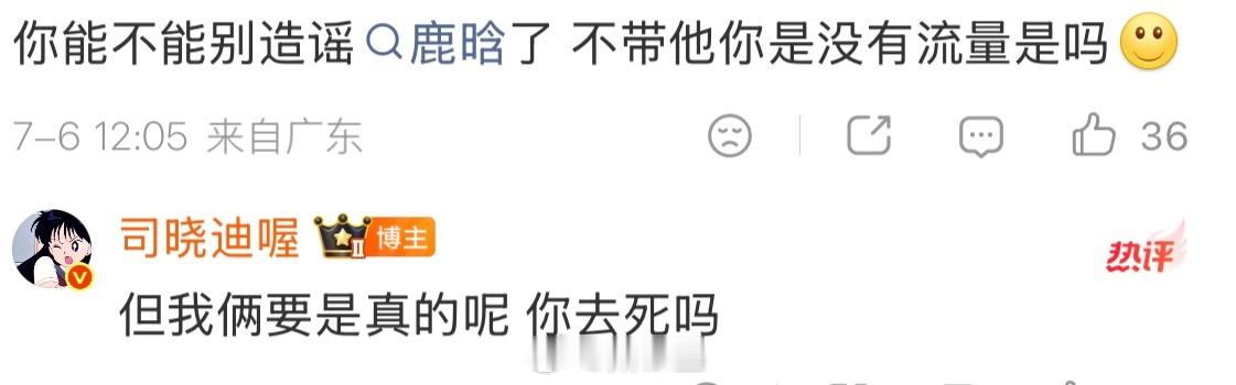 司晓迪回应造谣鹿晗有网友让司晓迪别造谣鹿晗，司晓迪回应：“但我俩要是真的呢，你去