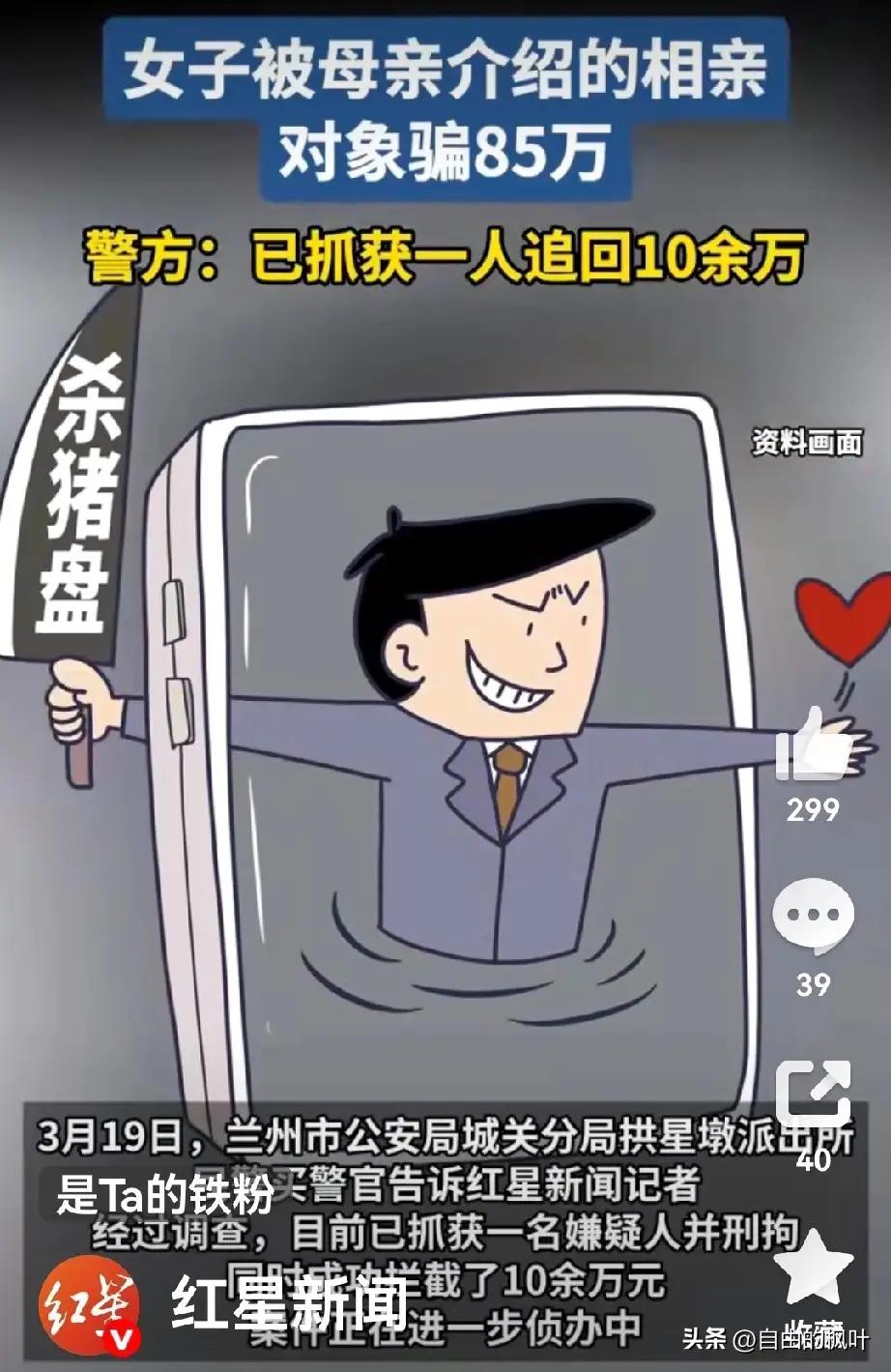 如此相亲？扎透心！

亲妈亲手牵线的姻缘，还没见着活人，八十五万真金白银就打了水