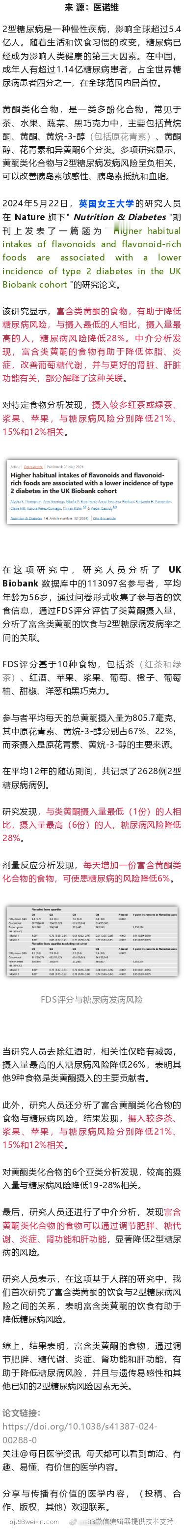超11万人数据，每天喝茶，糖尿病风险或降低28%2024年5月22日，英国女王大