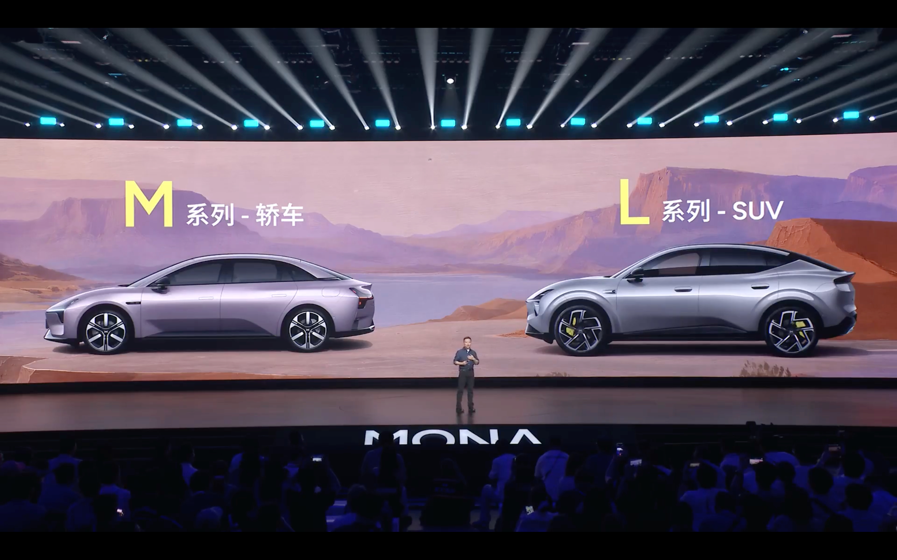 小鹏 MONA L03 发布会开始了，这是 MONA L03 的中国首秀，后续也
