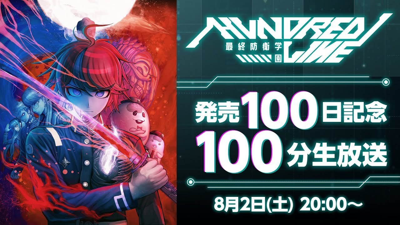 【《百日战纪》发售100天，官方将举办纪念直播】今日是《百日战纪 -最终防卫学园
