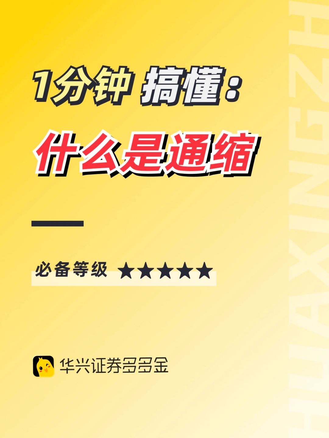 指数篇｜一分钟搞懂什么是通缩