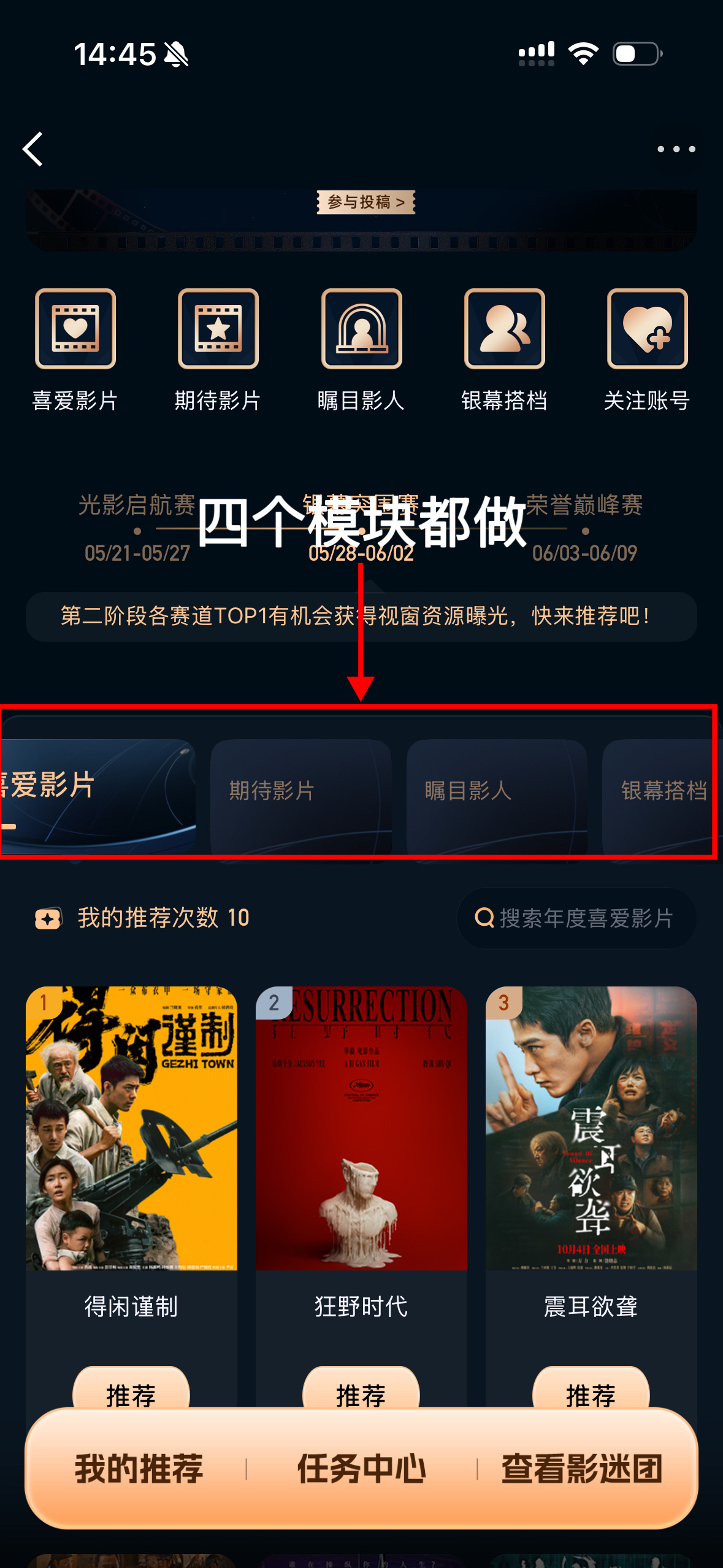 电影之夜继续来做 除了基础三个rw以外 加入影迷团后给荧幕搭档投🎫（随便选个动
