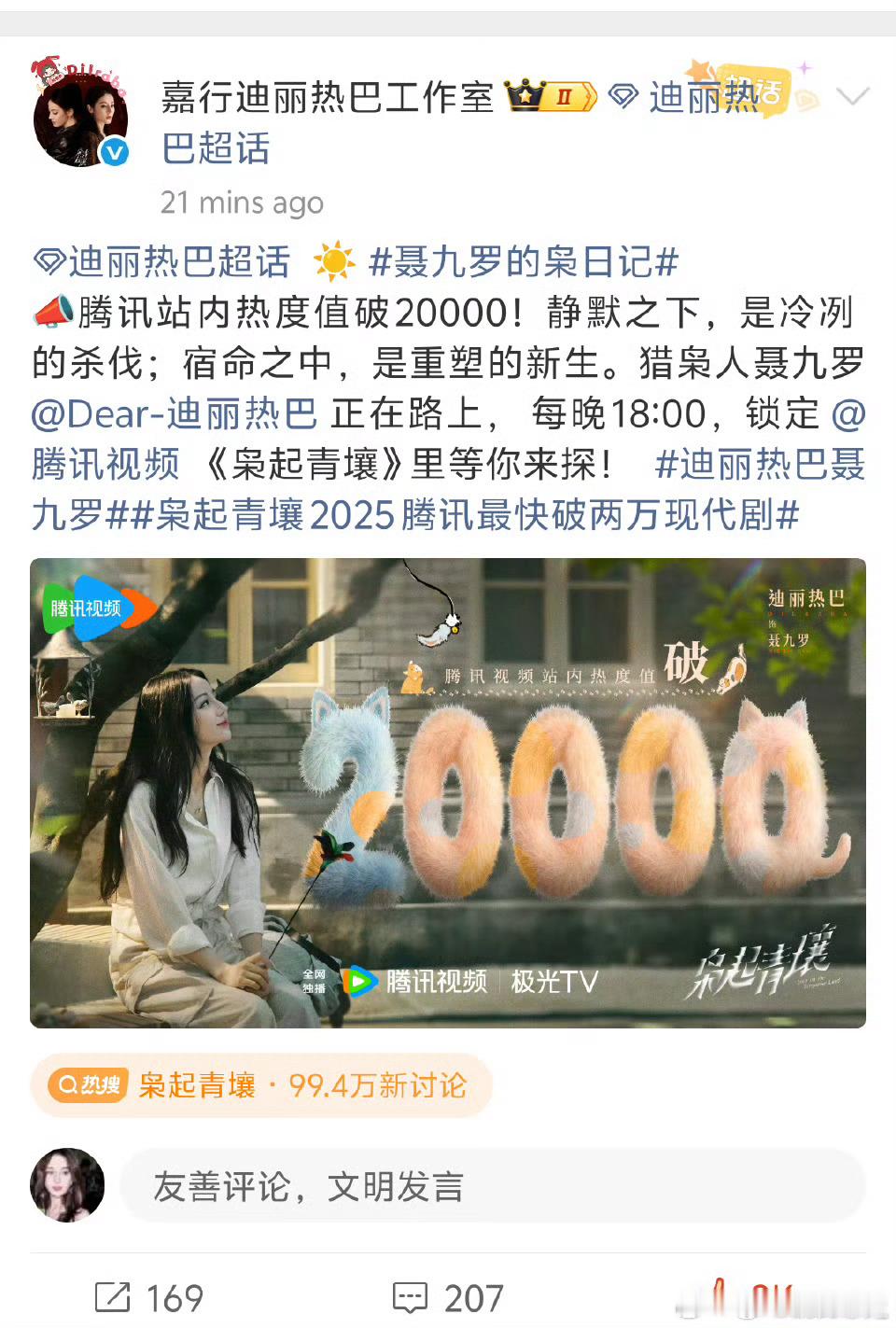 迪丽热巴工作室咋发啊，几分钟热度就破几分钟就破，这谁能发的过来