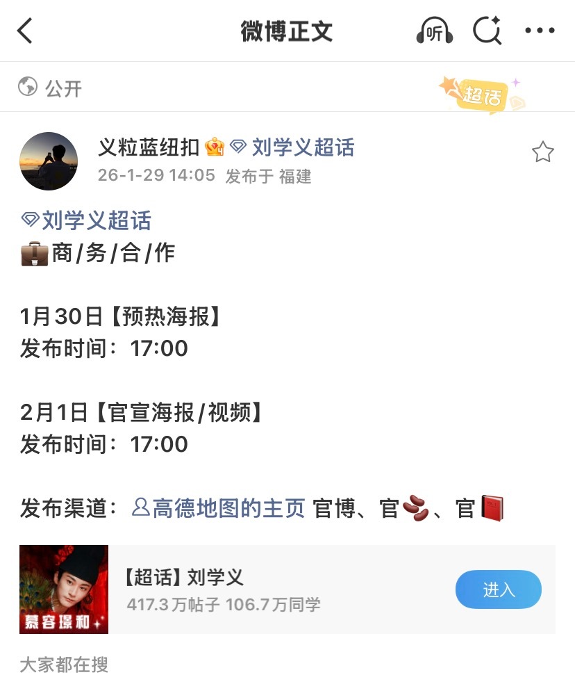 刘学义踏雪寻踪 ❄️刘学义兰香如故 整理了一下1月30日官方发布微博节奏（仅供参