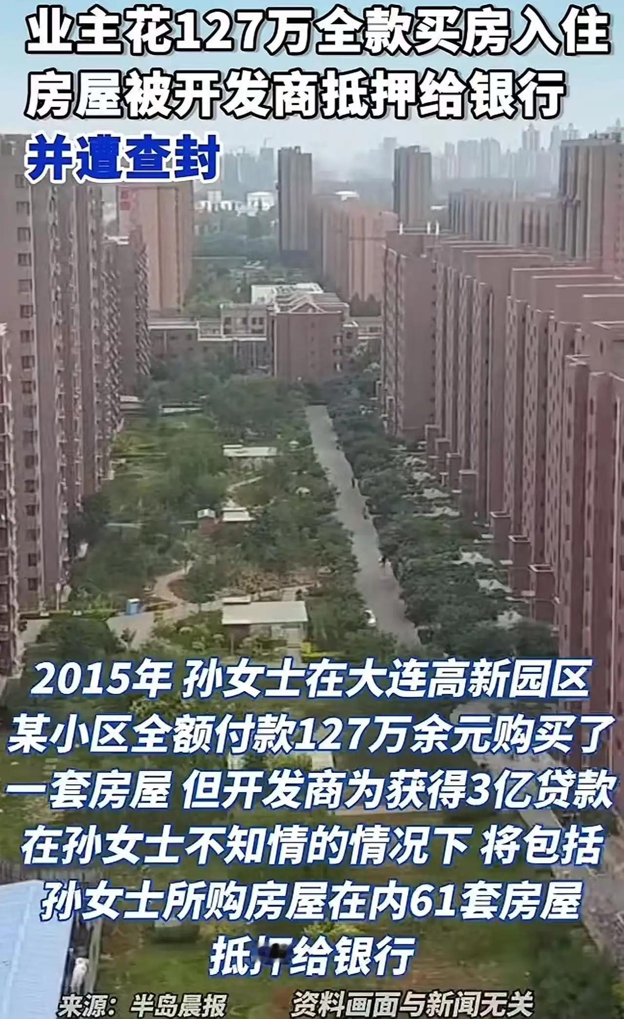 “这次银行输了！”大连icon，女子花127万多元全款购房，入住近十年，才得知房