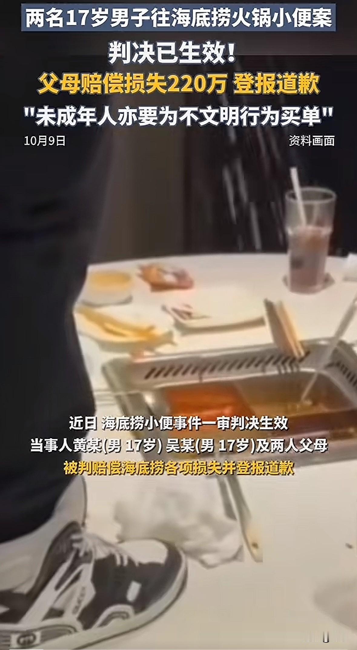 两名17岁男孩在海底捞包间用餐时，站上餐桌往火锅里小便，还互相拍视频。之后视频被