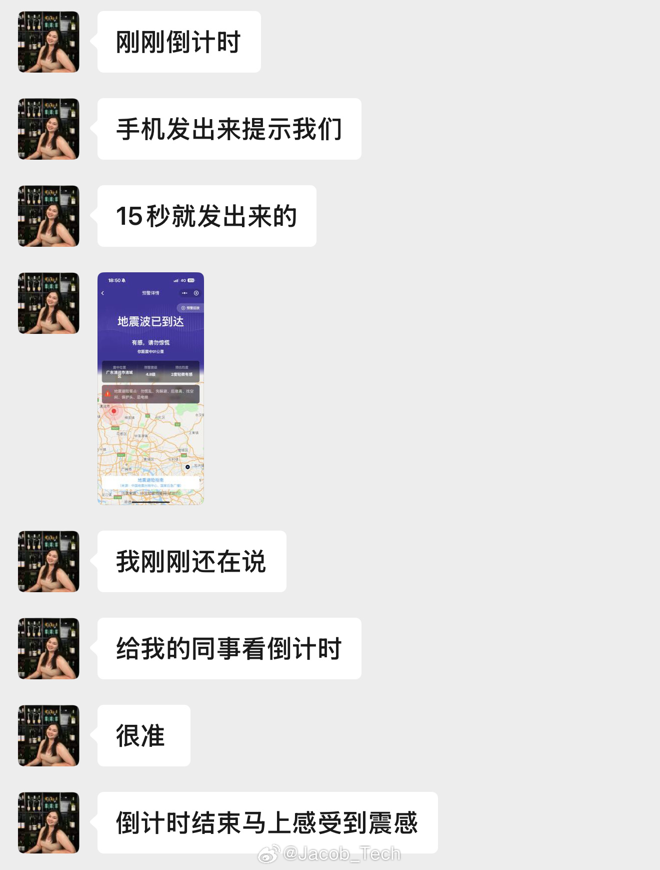 深圳震感 不要再说这些地震预警没用啦我朋友就是打开了这个地震预警，刚刚手机突然在