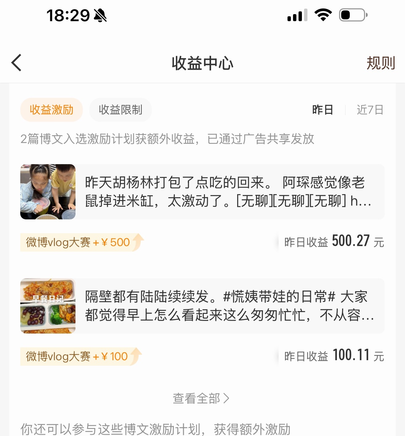 还得是阿琛和希希，比我辛苦卖东西好赚。等会10点半直接发红包。因为有个抽奖又失败