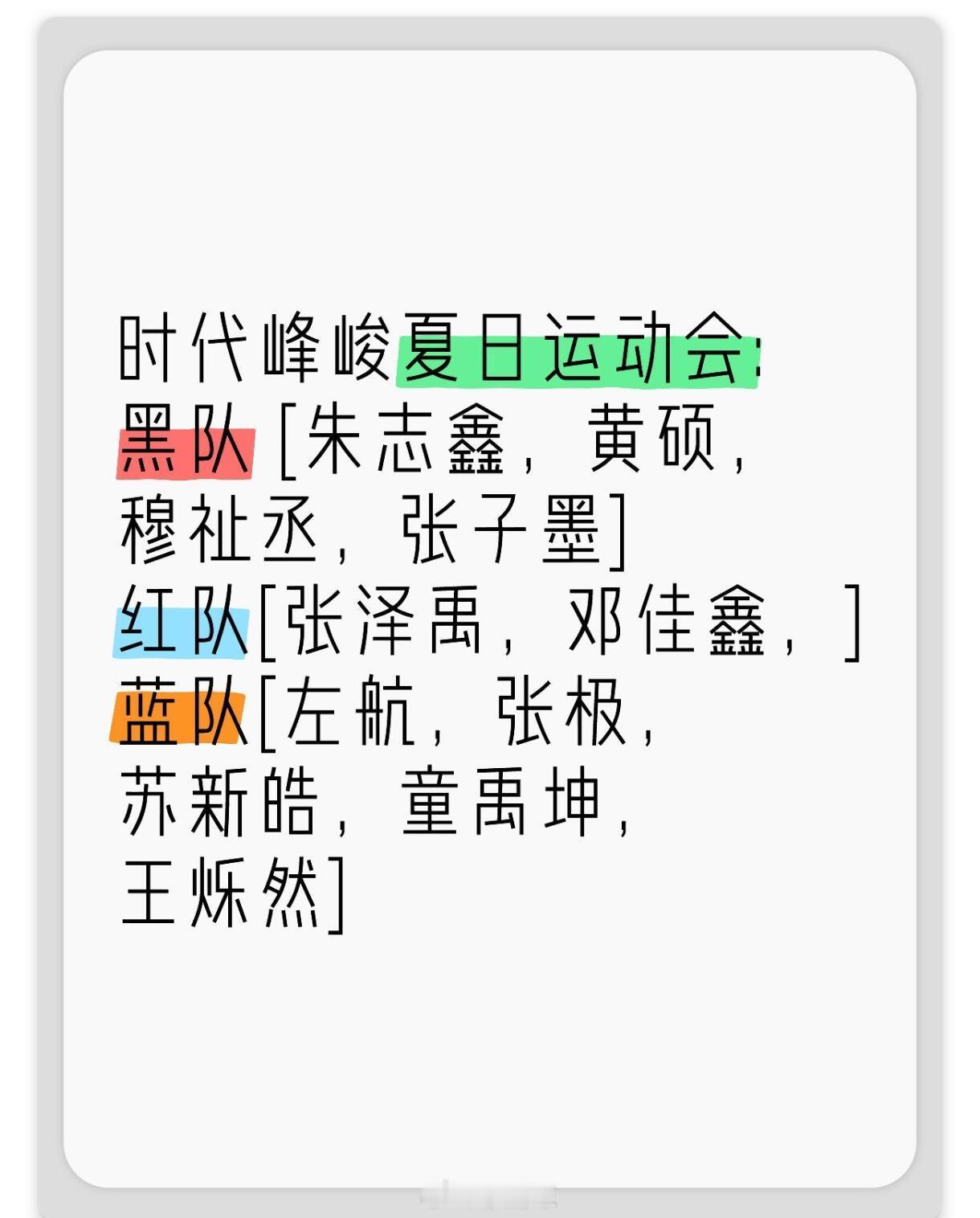 时代峰峻夏日运动会分组登陆少年及厂牌时代峰峻｜登陆少年｜ ​​​