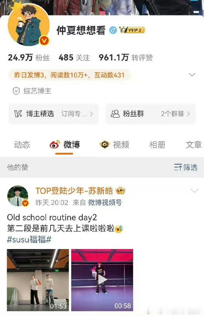 天赐的声音总导演点赞苏新皓 天赐的声音总导演pick苏新皓简直就是双厨狂喜🥳。