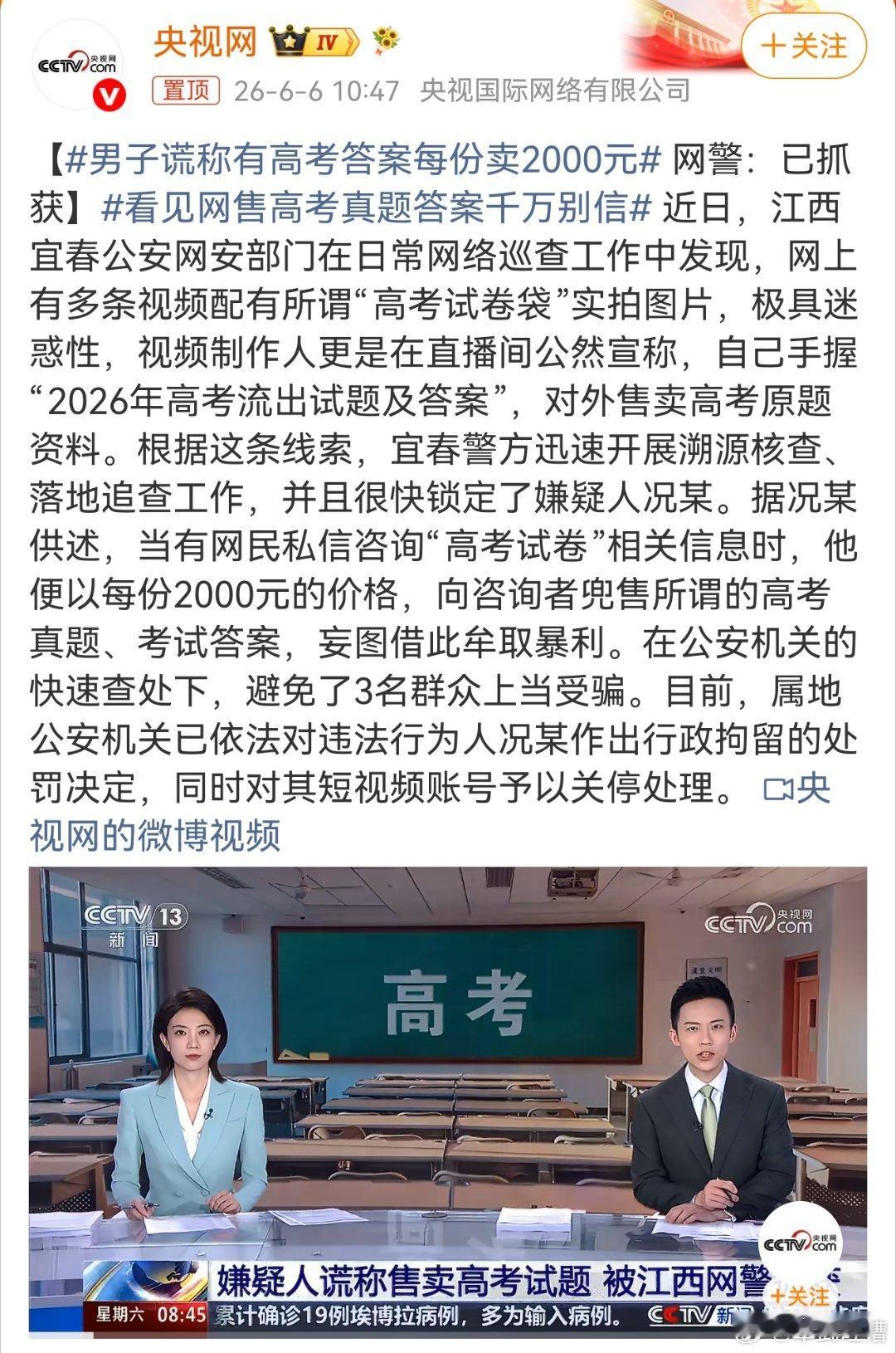 男子谎称有高考答案每份卖2000元这骗局和我是秦始皇有什么区别？这也有人上当？