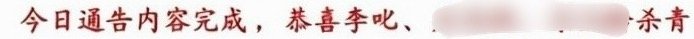 恭喜杨洋脱离苦海杨洋脱离苦海终于杀青了，发生了太多事，恭喜恭喜杨洋
