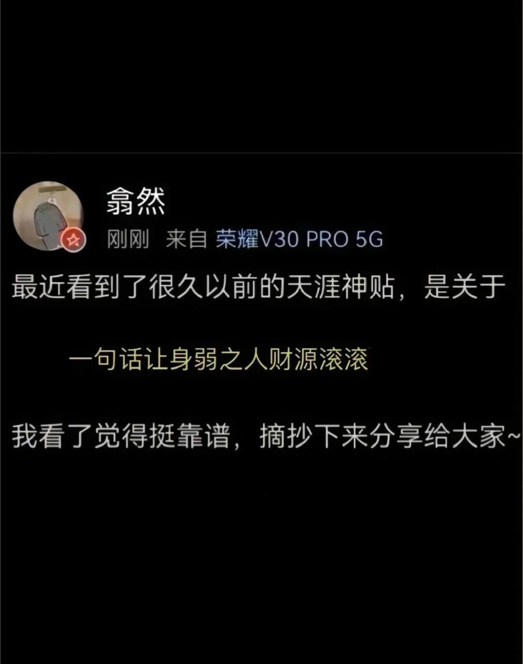 天涯神贴：如何让身弱之人财源滚滚？ 