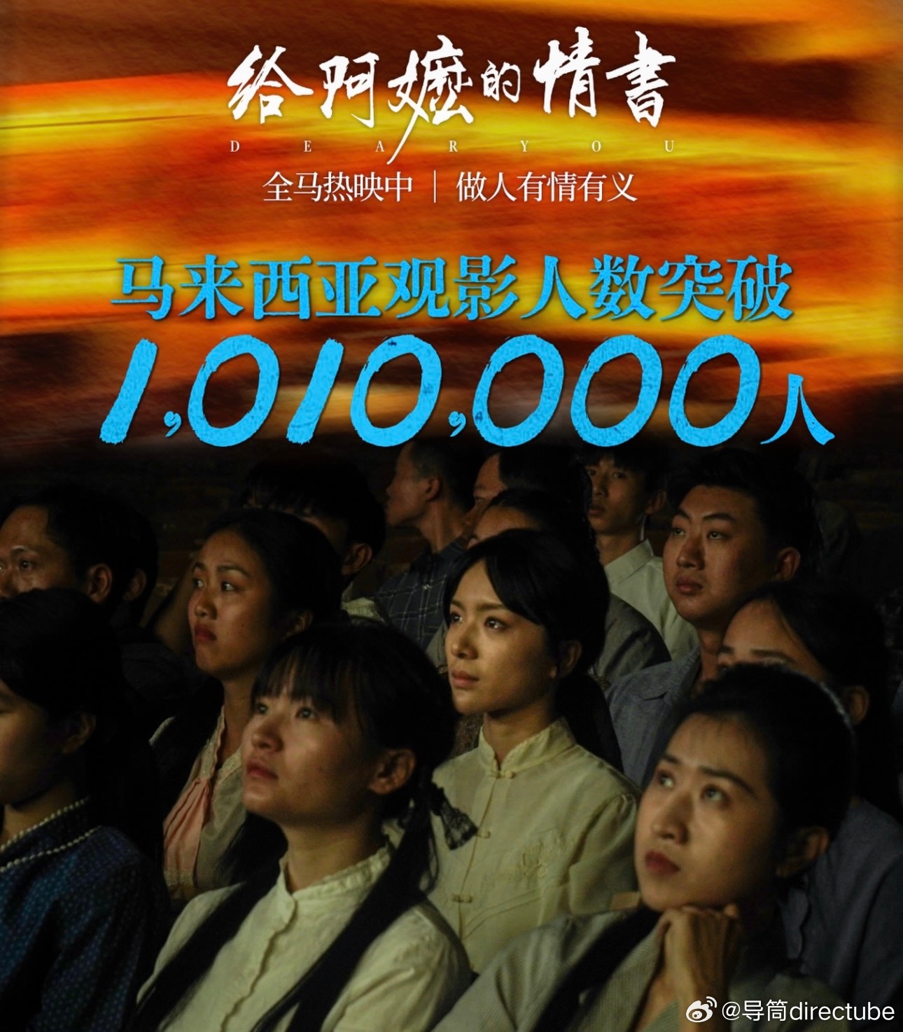 《给阿嬷的情书》马来西亚观影人次破101万 