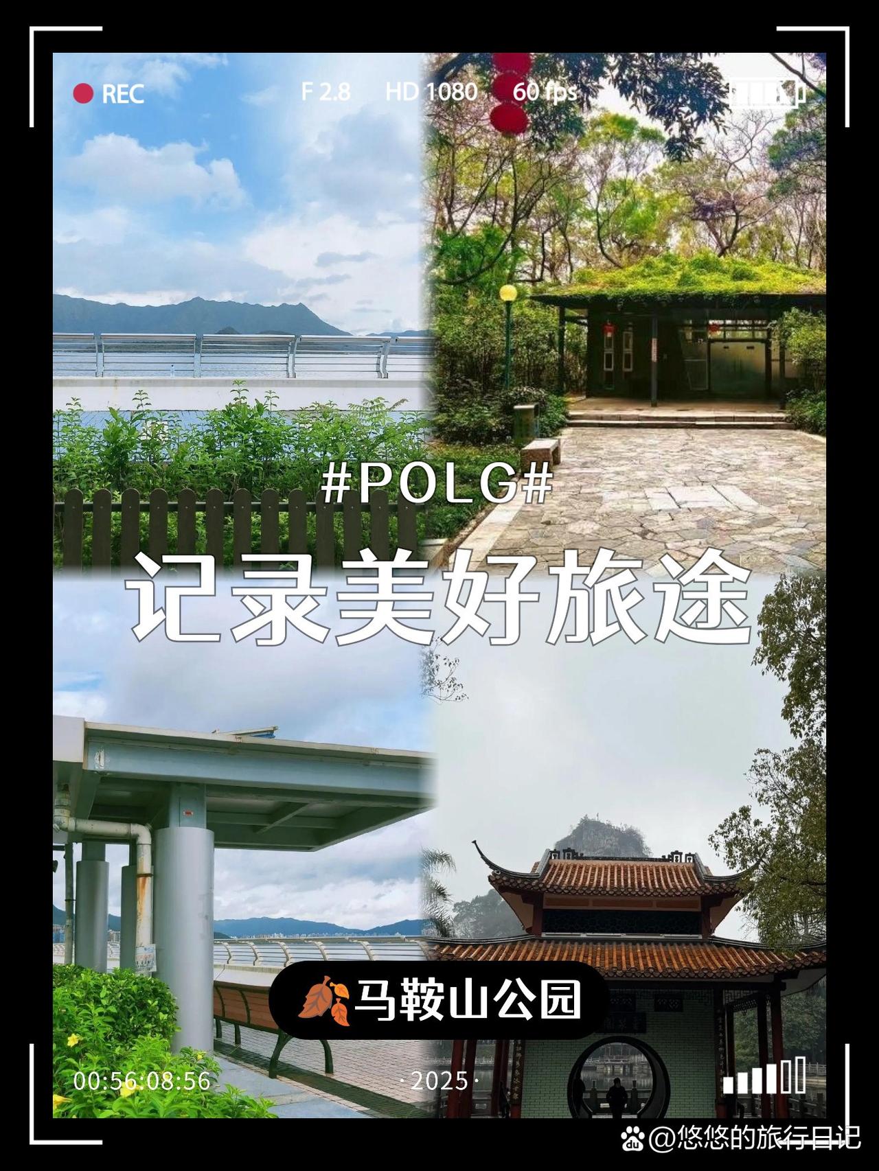 🌿马鞍山公园保姆级路线｜解锁城市绿肺

谁说周末只能宅家？带你们解锁广州小众宝