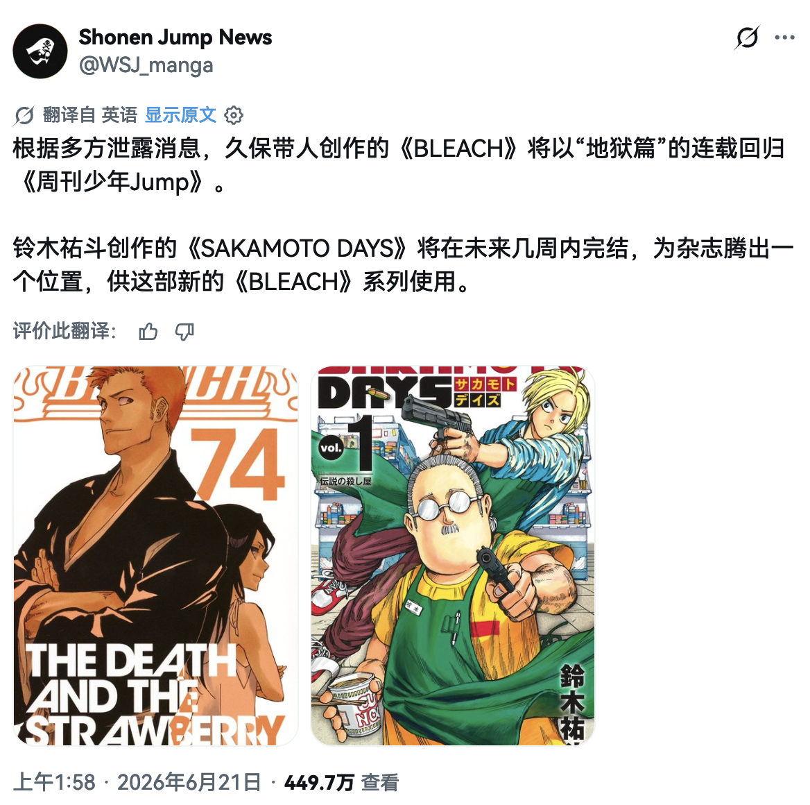 今天一条炸裂的小道消息，《死神》“地狱篇”有可能接档坂本日常，重新上JUMP连载