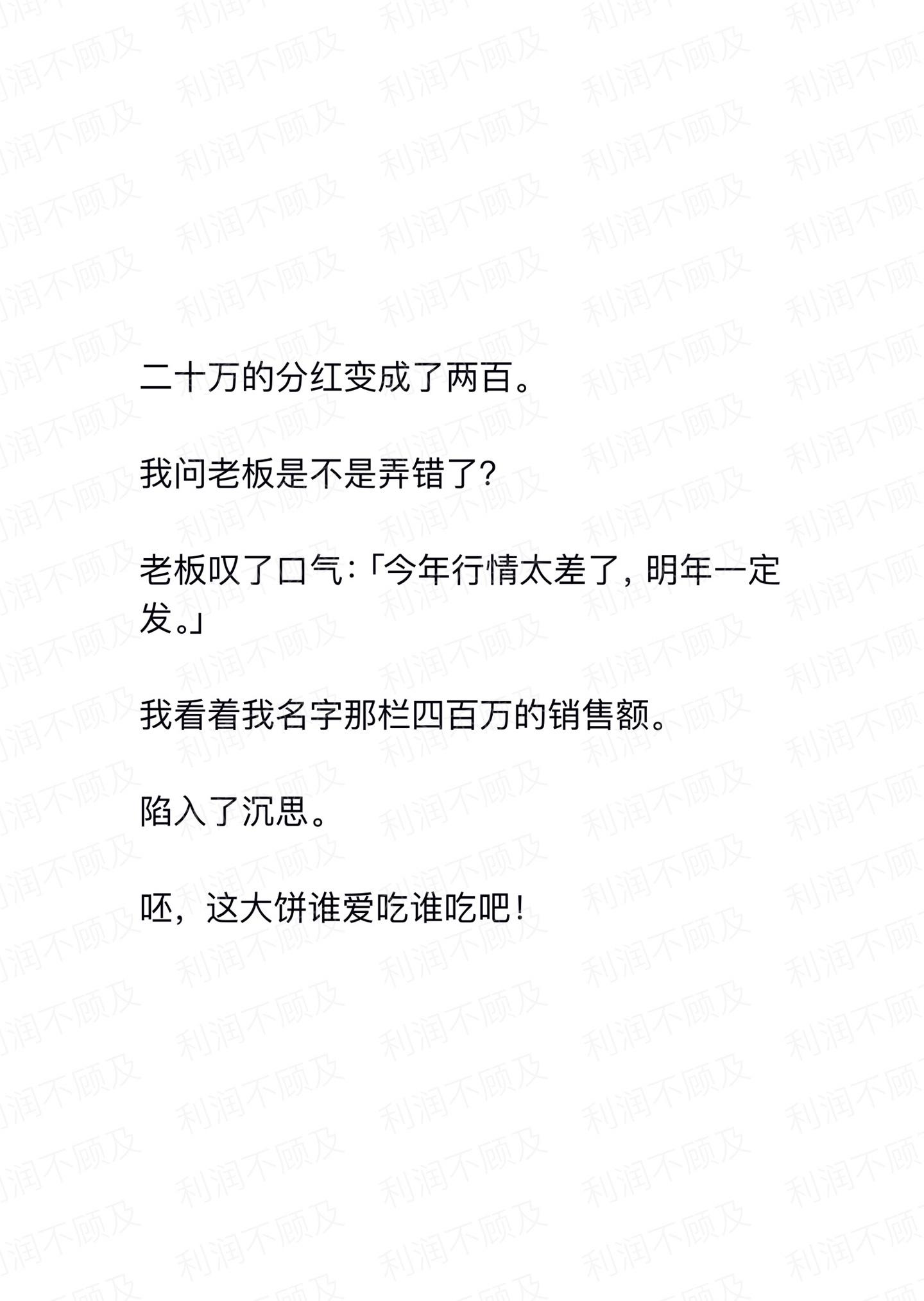 小说推荐 销冠 职场那些事 分红 拯救书荒