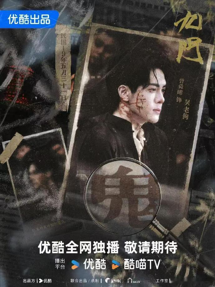 九门回复曾舜晞粉丝做的海报曾舜晞粉丝做的群像海报 看到九门回复曾舜晞粉丝做的海报